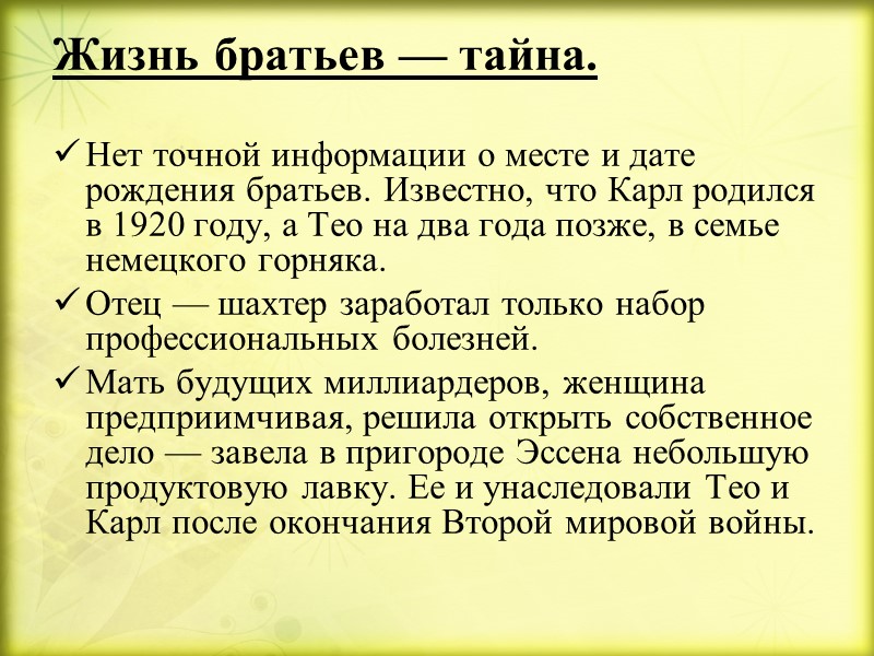 Жизнь братьев — тайна.  Нет точной информации о месте и дате рождения братьев.